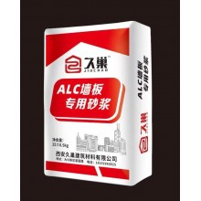 ALC墻板專用砂漿 alc粘接砂/漿隔墻板可調(diào)色專用粘性強 質(zhì)量好
