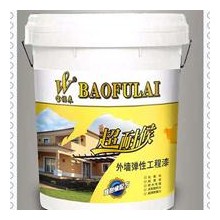 寶福來超耐候外墻彈性工程漆——舒緩反應、耐水性、耐黃變