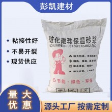 廠家供應(yīng)無機(jī)?；⒅楸厣皾{ FTC保溫砂漿 聚苯顆粒保溫砂漿